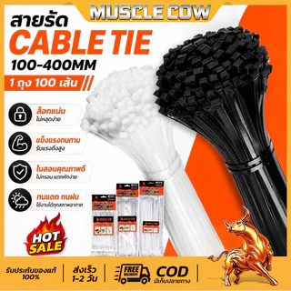 (แพค100เส้น)4นิ้ว-16นิ้ว เคเบิ้ลไทร์ Cable Tie หนวดกุ้ง ไนล่อนPA66 เกรด A+ สีขาว/ดำ สายรัดพลาสติก