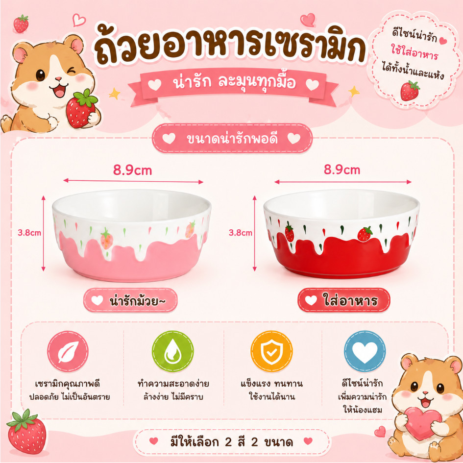 crazy pet shop ✅ถ้วยอาหารเซรามิก ลายสตอรี่🍓สำหรับสัตว์เลี้ยงแฮมสเตอร์