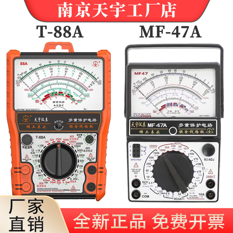 [ข้อเสนอพิเศษ] Nanjing Tianyu T-88A ตัวชี้มัลติมิเตอร์ความแม่นยําสูงสมาร์ท Burn-Proof Multi-Function