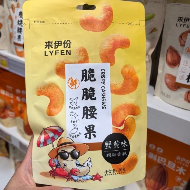 HELLO.Lafen Crispy Cashew Nuts Crab Roe Flavour 100g Bag Casual Nuts Nuts Nuts Nuts Fried Goods Bag 