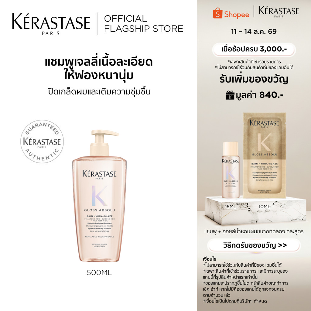 Kerastase Gloss Absolu Bain Hydra-Glaze Shampoo 500ml แชมพูสูตรเจลลี่เนื้อละเอียด ให้ฟองหนานุ่ม เพื่อผมนุ่มเงาขึ้นทันที