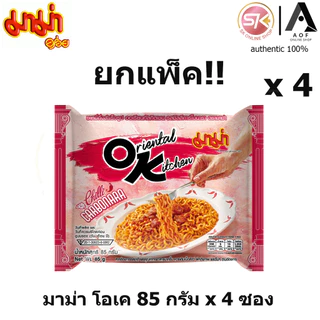 พร้อมส่ง!! มาม่า OK มาม่าโอเค บะหมี่กึ่งสำเร็จรูป 85กรัม(แพ็ค4ซอง) มีทุกรส อร่อย