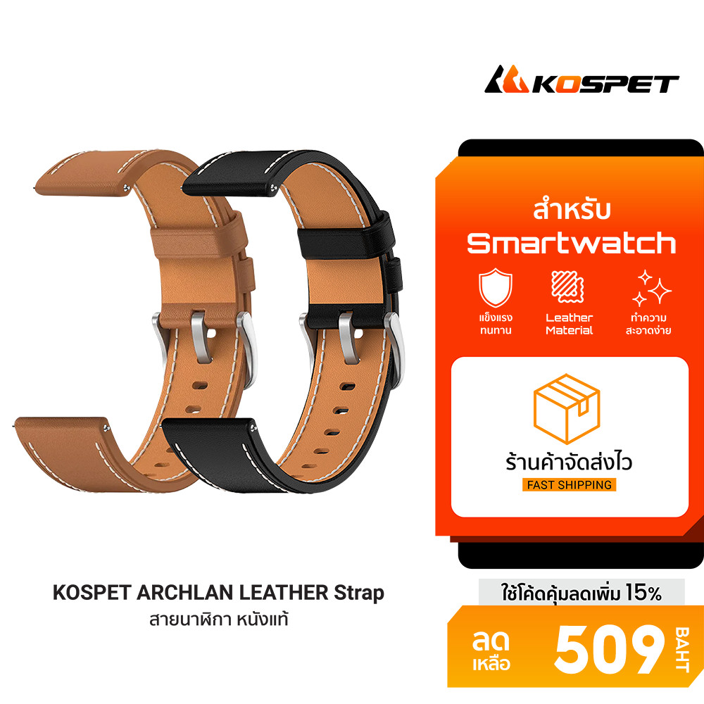 KOSPET ARCHLAN LEATHER Watch Strap  สายนาฬิกาข้อมือสำรอง สายหนัง ขนาด 22 มิลลิเมตร