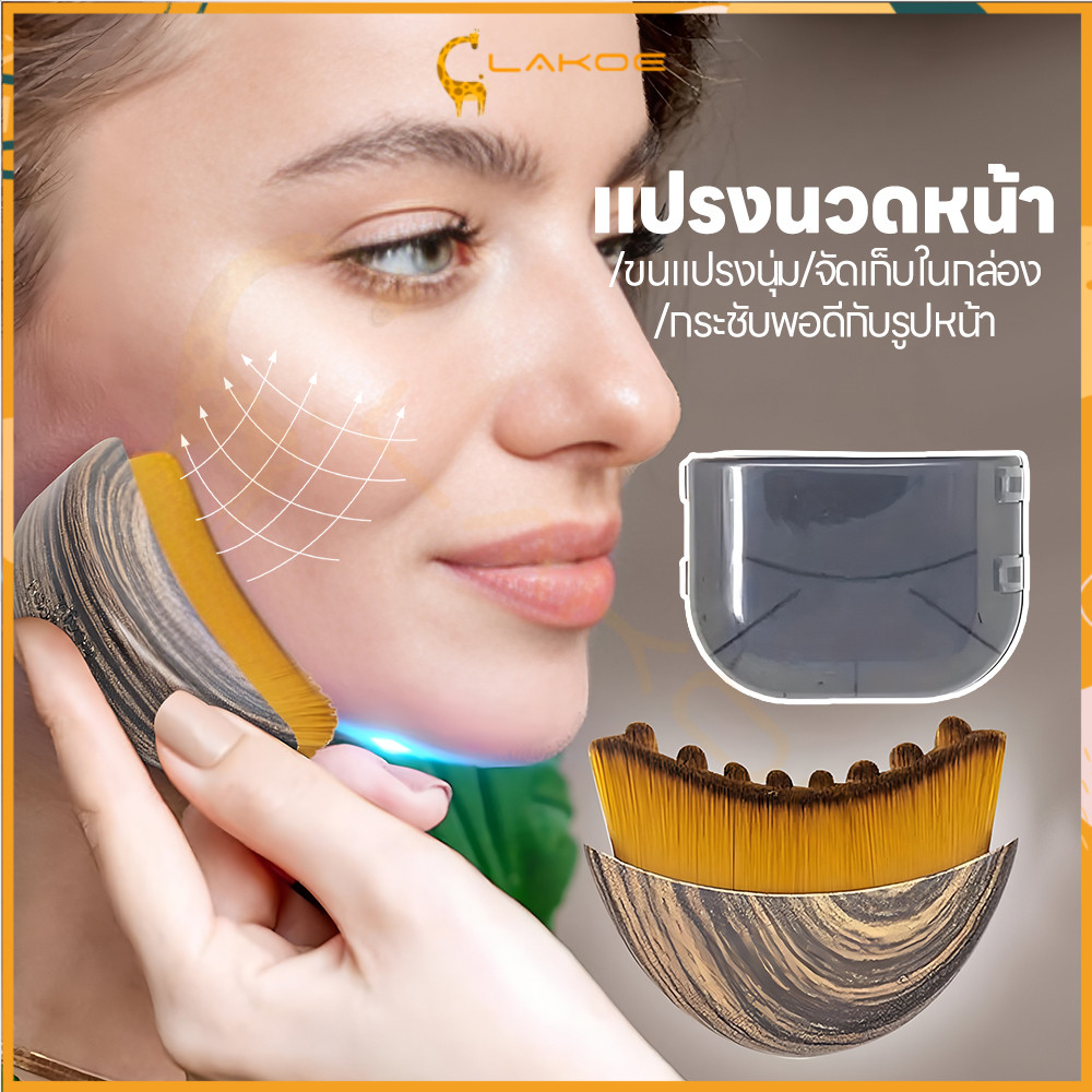 LAKOE แปรงยกกระชับใบหน้า แปรงหน้านุ่มพิเศษ ดีท็อกซ์ แปรงกัวซา กระตุ้นระบบน้ำเหลือง แปรงนวดหน้า