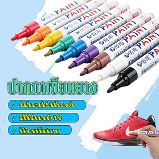 ปากกาเขียนยาง ปากกาเขียนยางลบไม่ออก เขียนล้อรถยนต์ พลาสติก ไม้ ผ้าใบ กระจก กระเบื้อง แผ่นทะเบียนและอื่น