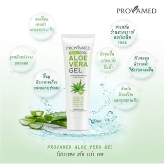 Provamed Aloe Vera Gel 150G โปรวาเมดเจลสารสกัดว่านหางจระเข้ออร์แกนิค 100% 150g
