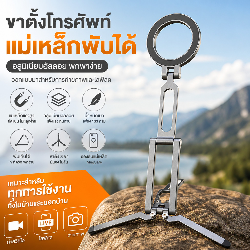 ขาตั้งกล้องมือถือ MagSafe ขาตั้งโทรศัพท์อลูมิเนียม พับเก็บได้พกพาสะดวก ขาตั้งแม่เหล็กสามขา 3 พับ น้ำหนักเบา