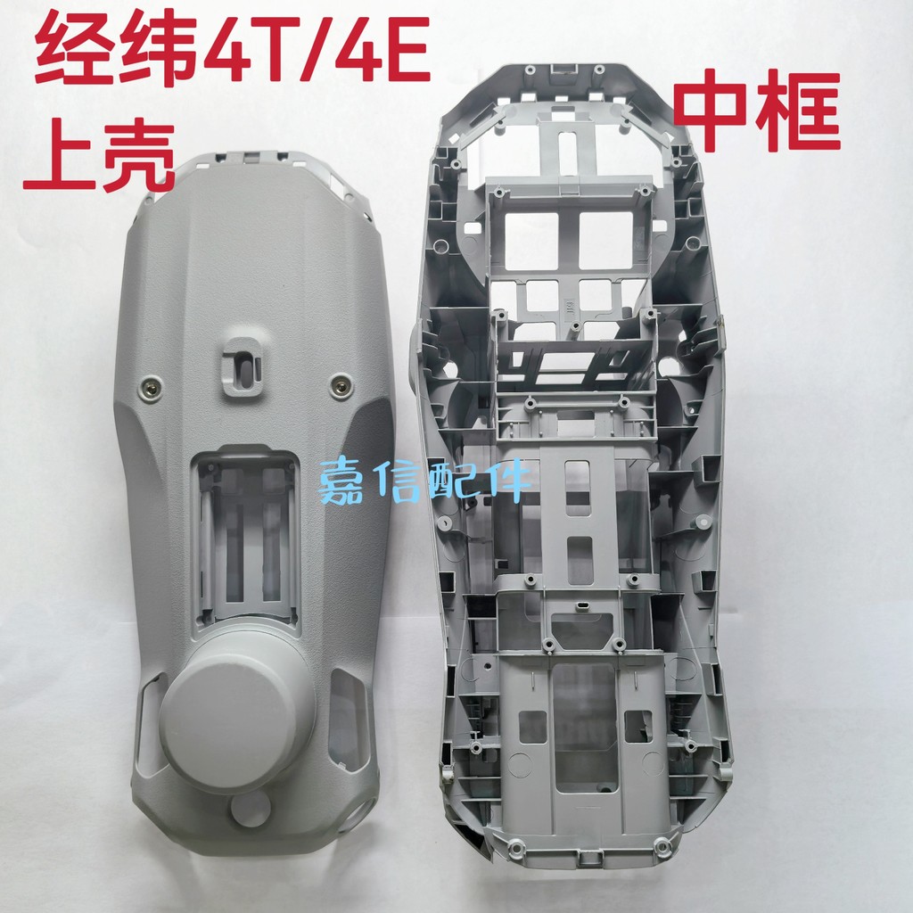 เหมาะสําหรับ DJI Longitude 4T Body Shell Yu 4 อุตสาหกรรม Matrice 4T Upper Shell กลางกรอบอุปกรณ์เสริม