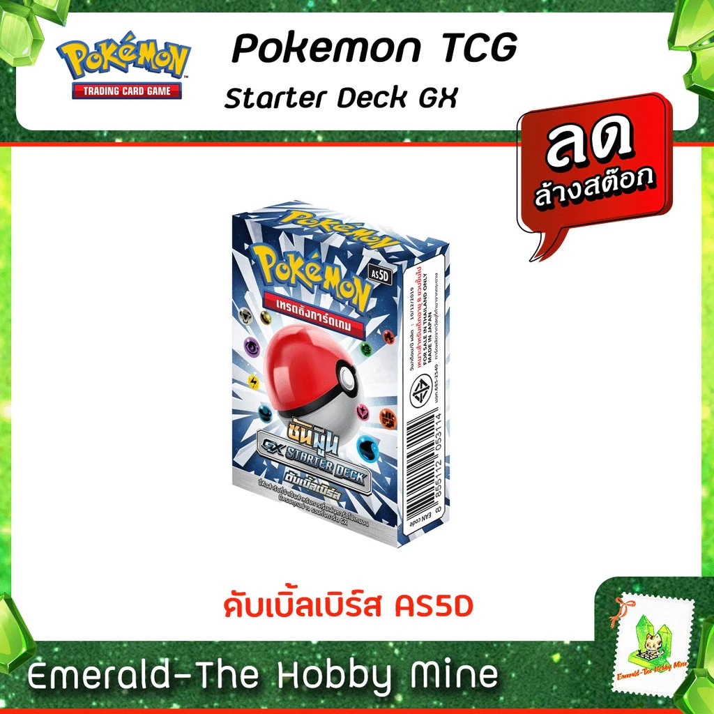 [ ส่งฟรี 🔥 ] Pokemon TCG GX Starter Deck ดับเบิ้ลเบิร์ส ( AS5D ) โปเกมอนการฺ์ด การ์ดโปเกมอน การ์ดเกม โปเกมอน การ์ดสะสม
