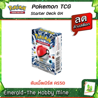 [ ส่งฟรี 🔥 ] Pokemon TCG GX Starter Deck ดับเบิ้ลเบิร์ส ( AS5D ) โปเกมอนการฺ์ด การ์ดโปเกมอน การ์ดเกม โปเกมอน การ์ดสะสม