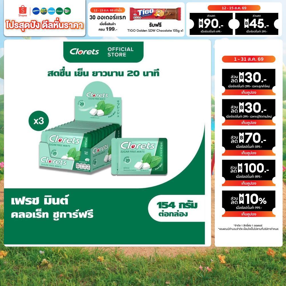 [แพ็ค 3] Clorets Sugar Free Fresh Mint คลอเร็ท  ชูการ์ฟรี เฟรชมินต์ 15.4g