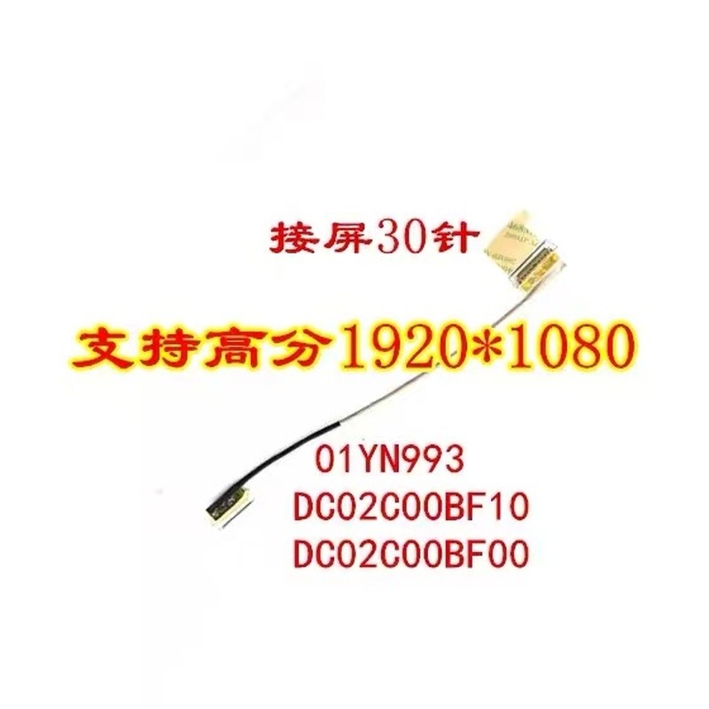 Lenovo T480S high-resolution screen cable 30-pin 01YN993 01EN999 DC02C00BF10/00/20