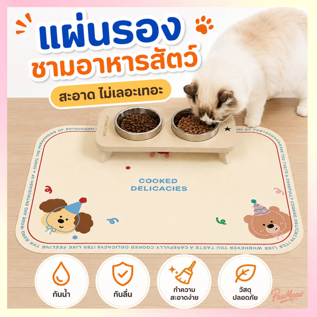 พร้อมส่ง! เสื่อรองอาหารสัตว์เลี้ยง กันน้ำ กันลื่น ทำความสะอาดง่าย ใช้ได้ทั้งแมว-สุนัข พับเก็บสะดวก