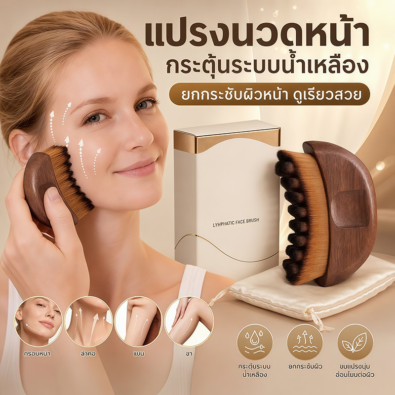 COD แปรงไล่น้ำเหลือง Lymphatic Contour Face  ช่วยลดอาการบวมบนใบหน้า ใต้ตา เพิ่มความกระชับ