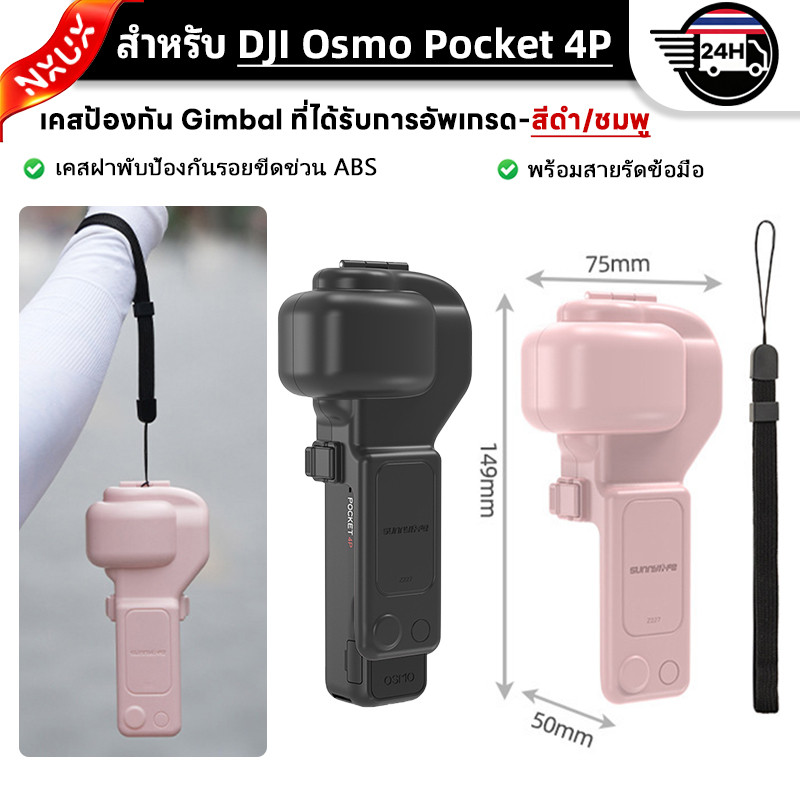 เคสป้องกันสำหรับ DJI Pocket 4P Gimbal, ฟิล์มกันรอยหน้าจอ, เคสฝาพับกันรอยขีดข่วนสำหรับกล้อง DJI Pocket 4 Pro อุปกรณ์เสริม