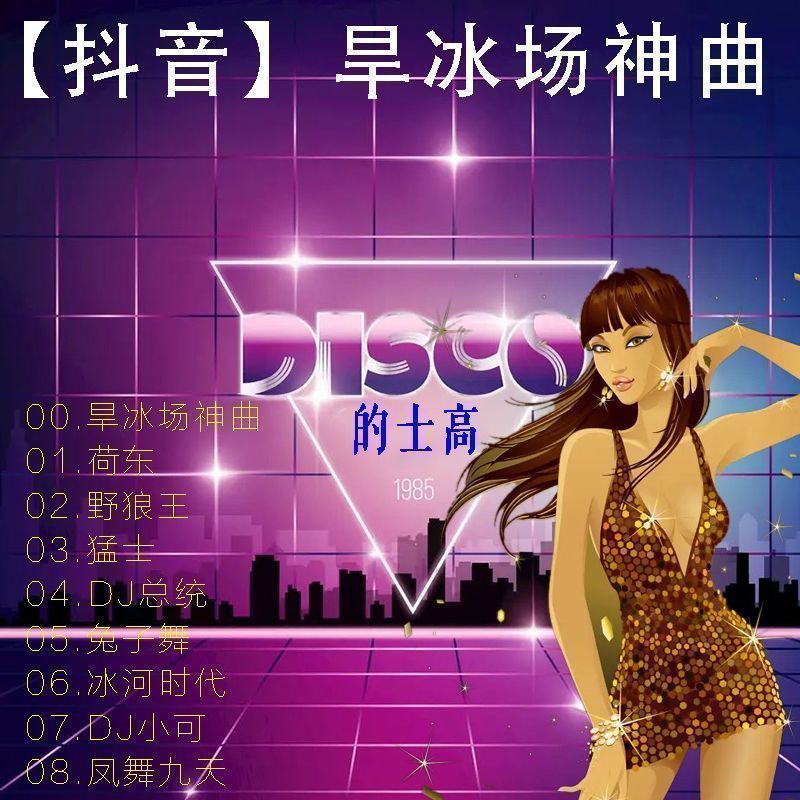 Roller Divine Song Hedong Warrior DJ Song Dance Song รถ U Disk Wild Wolf Kings U Disk สําหรับรถยนต์ 