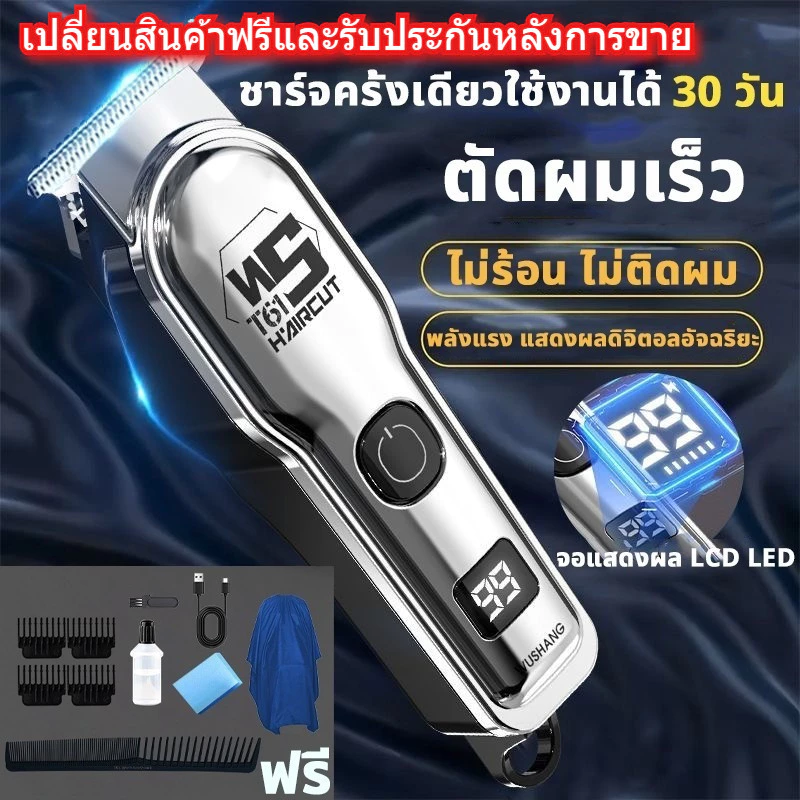 【แนะนำจากช่องทำผม】แบตเตอเลี่ยนตัดผม ไม่ทำลายผิว แบตใช้งานได้นาน ปัตตาเลี่ยนไร้สาย ตัดผม เครื่องตัดผม