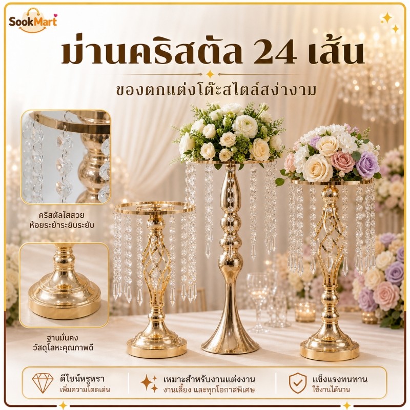 SookMart แจกันโลหะสีทองงานแต่ง มาพร้อมจี้คริสตัล 24 เส้น ดีไซน์สง่างาม เหมาะตกแต่งโต๊ะงานแต่ง โต๊ะบ้าน พร็อพถ่ายรูป