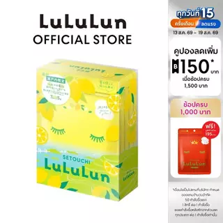 (แพ็ค 35 แผ่น) LuLuLun Premium Setouchi Lemon Face Mask ลูลูลูน แผ่นมาสก์หน้า สูตรผิวกระจ่างใส ขจัดเซลล์ผิว เลม่อน
