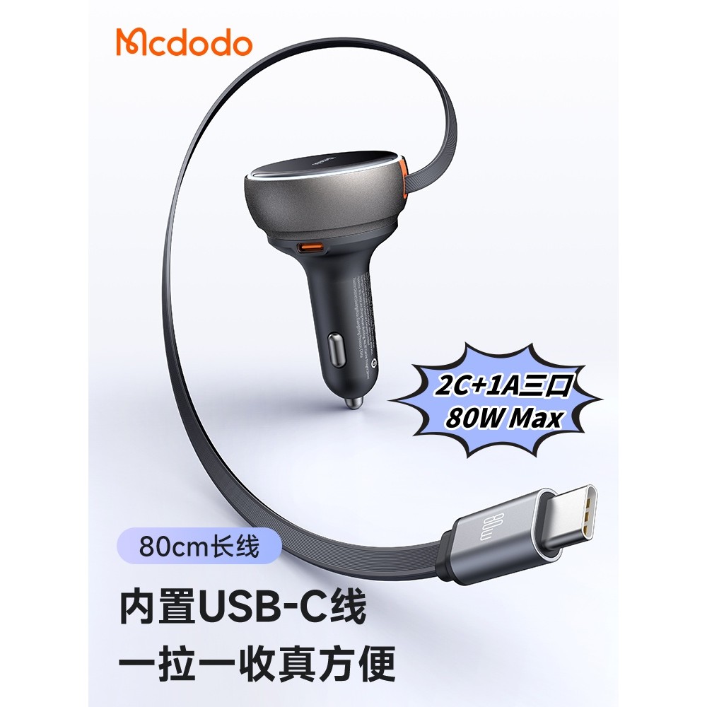 Mai Duoduo มาพร้อม typec Retractable Cable 80W Fast Charge 3-Port Car Charger โทรศัพท์มือถือโน้ตบุ๊ค