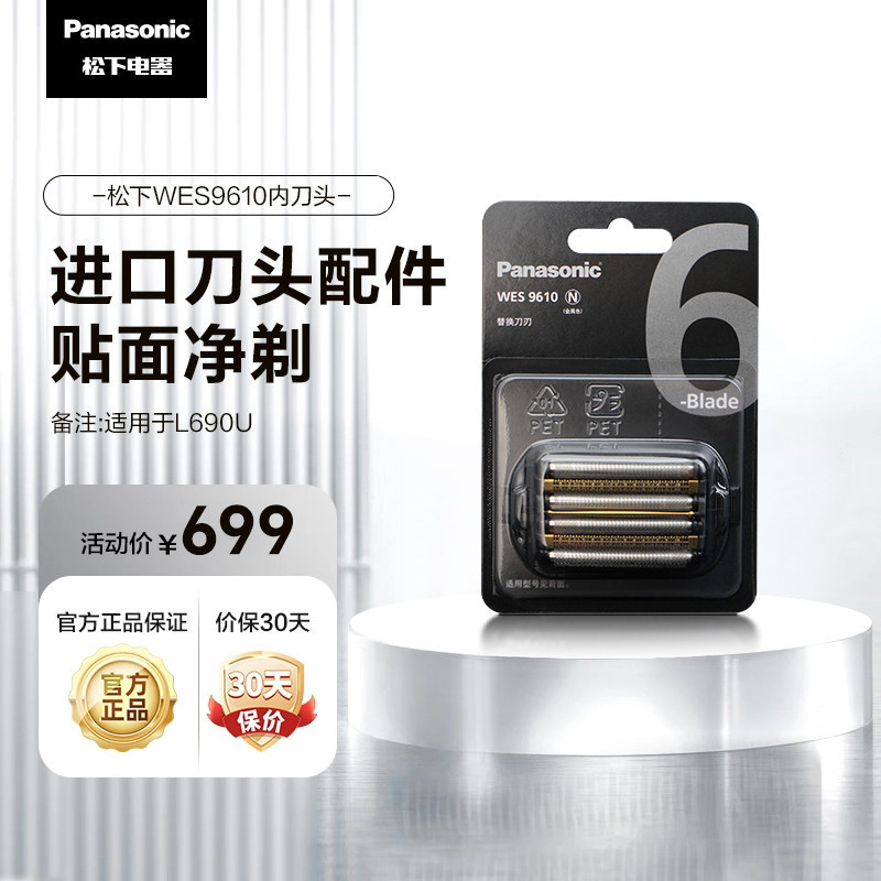 Panasonic Razor Replacement Outer Knife Net Blade WES9610 รุ่นที่ใช้งานได้ L690U