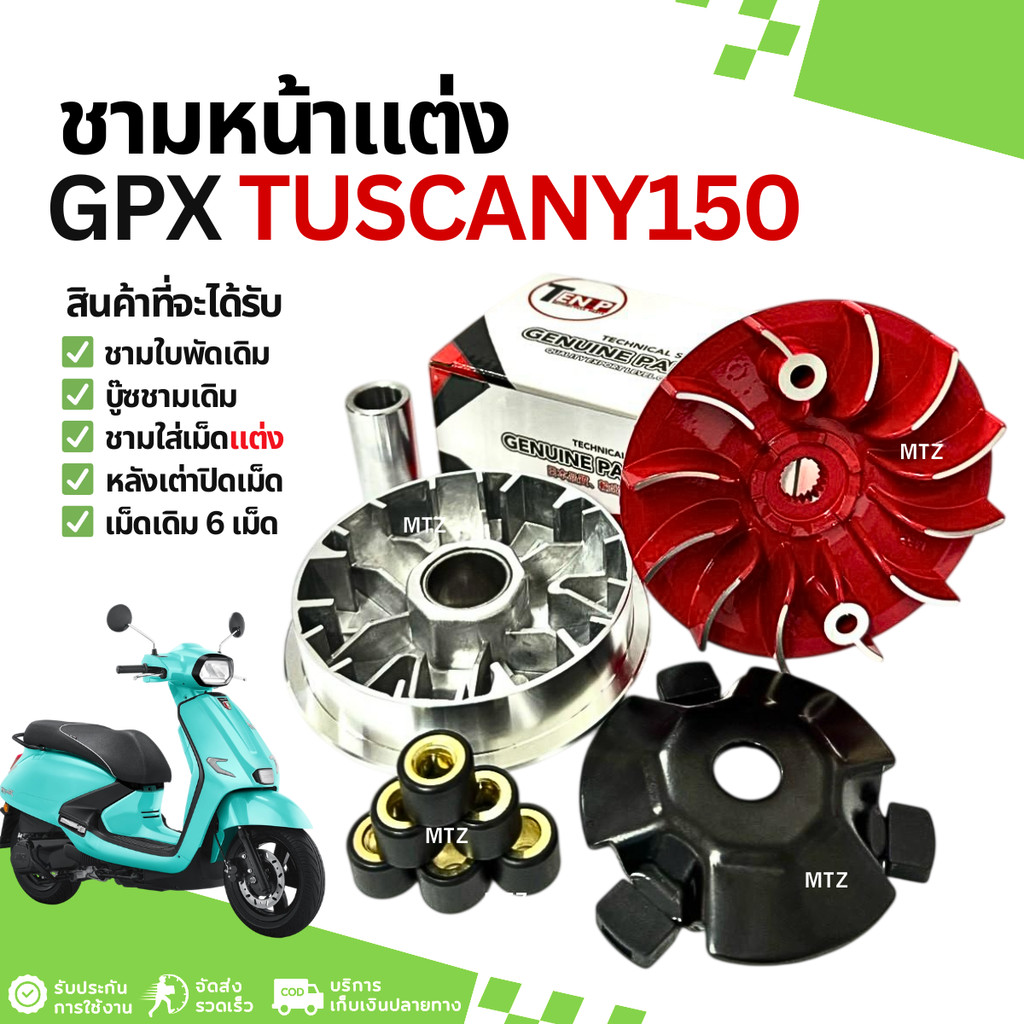 ชามแต่ง Gpx Tuscany150 ชามปรับองศา ชามเพิ่มความเร็ว ชามแต่งพร้อมเม็ด จีพีเอ็กซ์ ทัสคานี150  SA