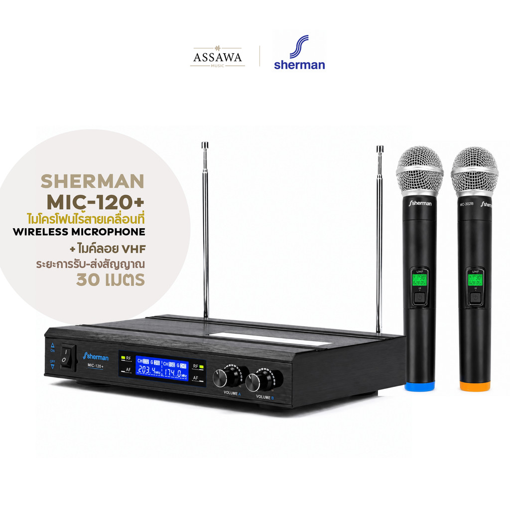 sherman MIC-120+ ไมโครโฟนไร้สาย