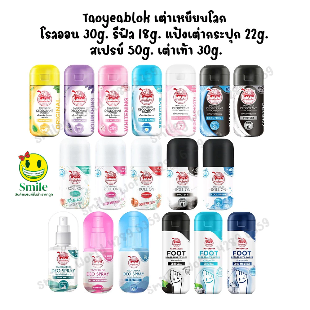 Taoyeablok เต่าเหยียบโลก โรลออน รีฟิล แป้งทาระงับกลิ่นเต่า แป้งทาระงับกลิ่นเท้า