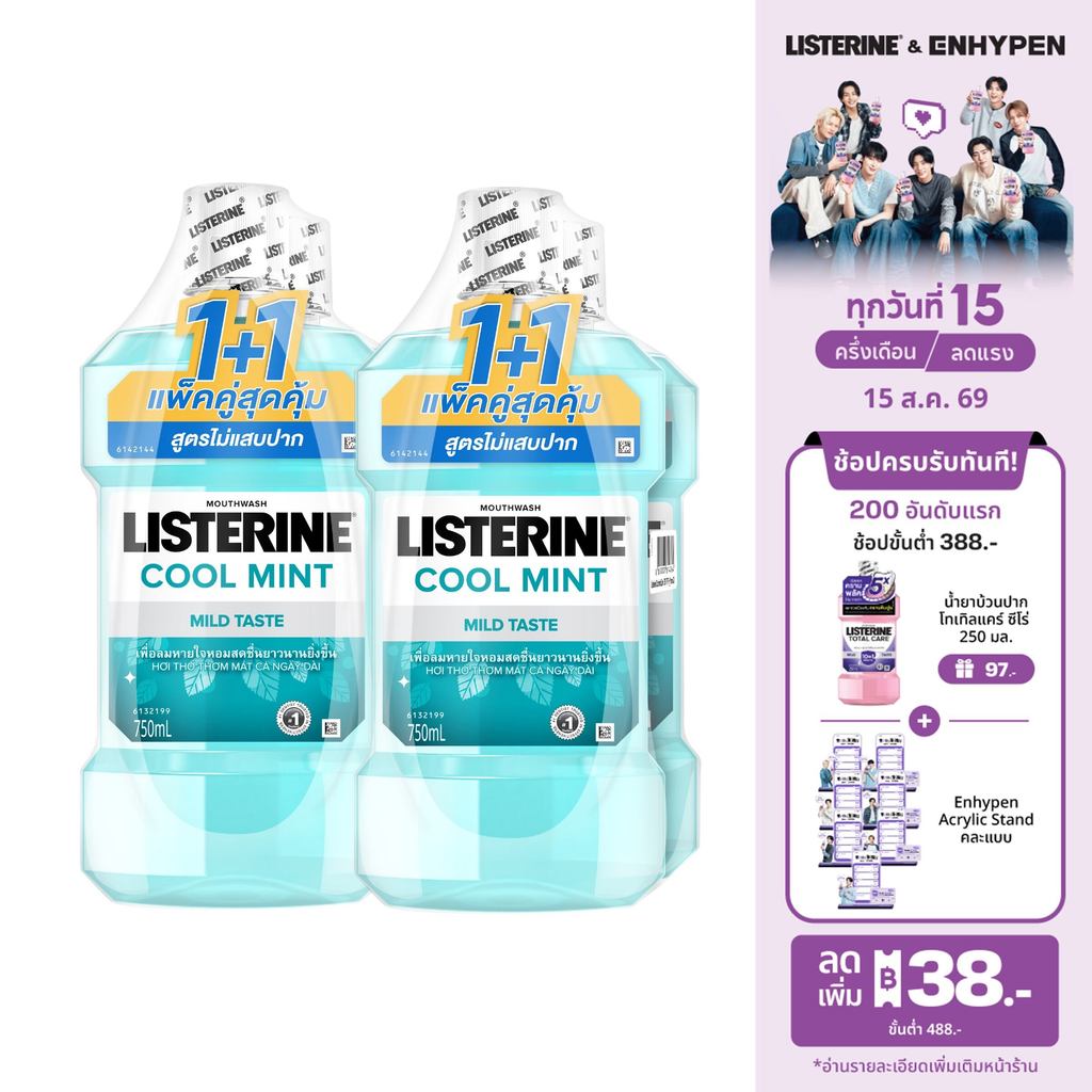 [แพ็ค 4 ] ลิสเตอรีน น้ำยาบ้วนปาก คูลมินต์ ซีโร่ 750 มล. x 4 