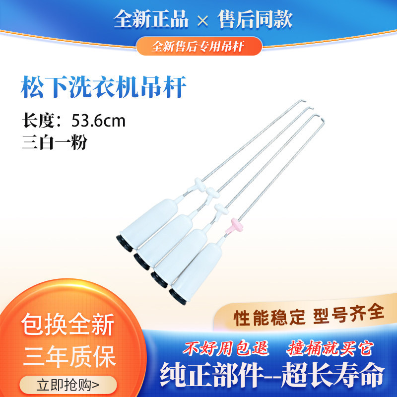 เหมาะสําหรับเครื่องซักผ้าอัตโนมัติ Panasonic XQB60-Q630U-Q660U-P600U-Q600U Boom Balance Bar
