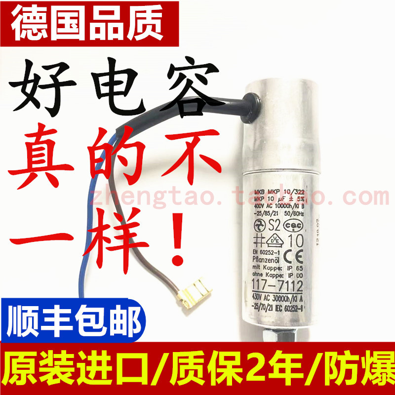 Denvers ตัวเก็บประจุคอมเพรสเซอร์ MKB MKP10/322 10uF ตัวเก็บประจุเยอรมัน ตัวเก็บประจุเครื่องปรับอากาศ