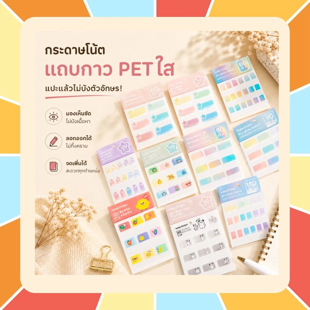 Index แผ่นอินเด็กซ์คั่นหน้า PET แบบใส (ไล่สี Gradient & ลายการ์ตูนสุดคิ้วท์) กระดาษโน้ต ที่คั่นหน้า