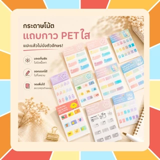 Index แผ่นอินเด็กซ์คั่นหน้า PET แบบใส (ไล่สี Gradient & ลายการ์ตูนสุดคิ้วท์) กระดาษโน้ต ที่คั่นหน้า