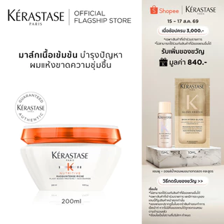 KERASTASE NUTRITIVE มาส์กเข้มข้นสำหรับผมแห้ง เสริมอาหารผม เติมความชุ่มชื้นล้ำลึก 200มล (เคเรสตาส,ผมแห้ง)