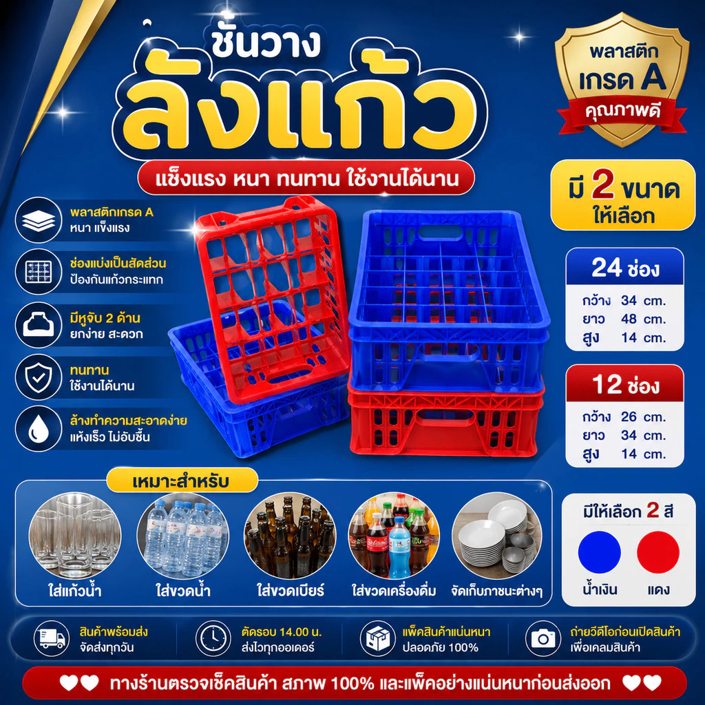 ลังใส่แก้ว 12/24 ช่อง ลังแก้วพลาสติก ลังใส่ขวดเบียร์ ถาดใส่ขวด มีช่องแบ่ง หนาแข็งแรง มี 2 สี พร้อมส่ง