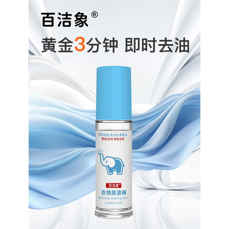 Baijiexiang Stain Remover ปากกาแบบพกพา Instant Stain Remover ล้างฟรีคราบเลือด Remover Grease Remover