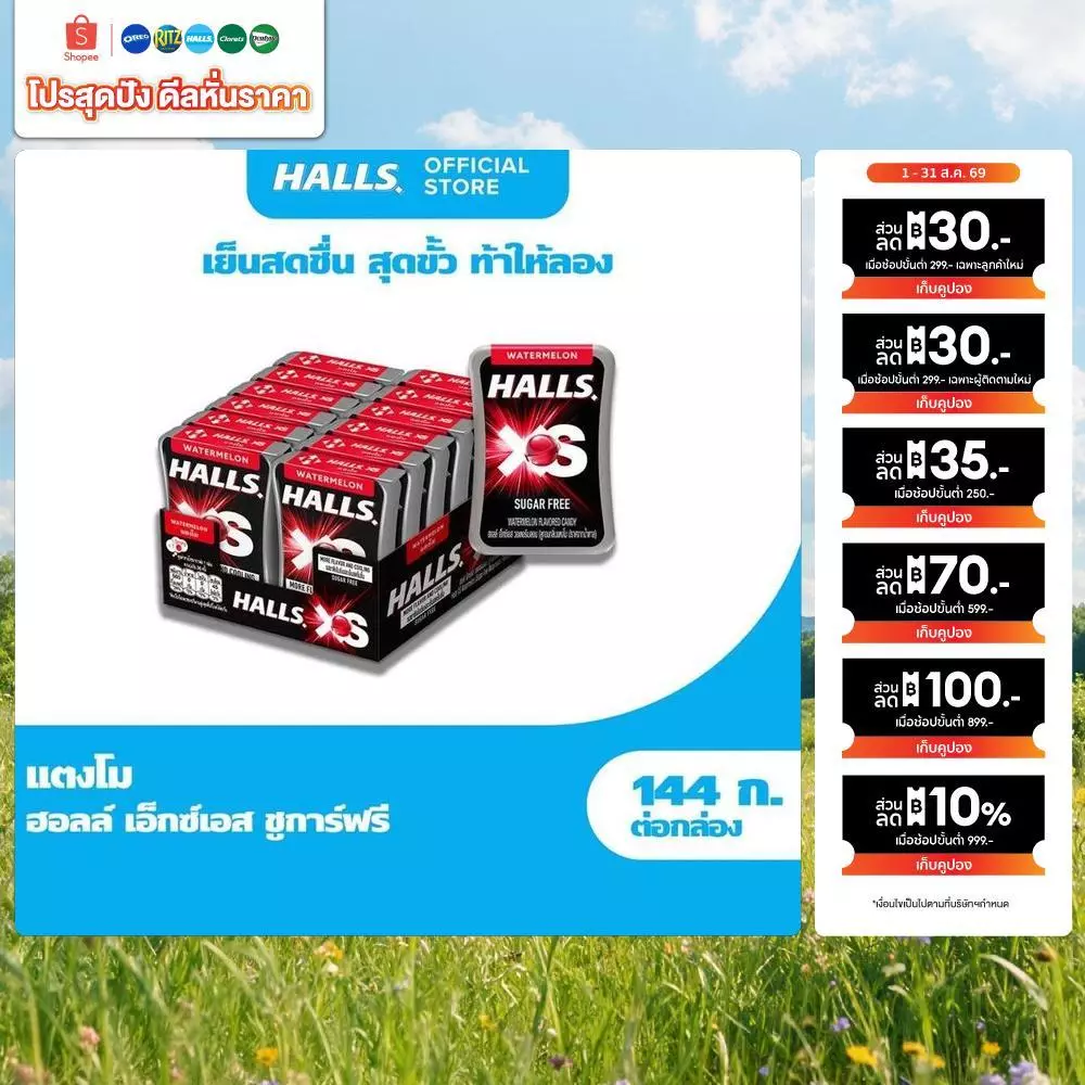 [แพ็ค 12 ชิ้น] Halls XS Sugar-Free Watermelon ฮอลล์ เอ็กซ์เอส ลูกอมชูการ์ฟรี กลิ่นแตงโม 12g