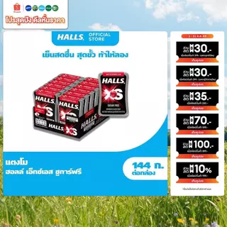 [แพ็ค 12 ชิ้น] Halls XS Sugar-Free Watermelon ฮอลล์ เอ็กซ์เอส ลูกอมชูการ์ฟรี กลิ่นแตงโม 12g