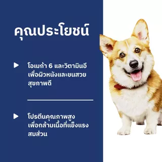 Hill's Science Diet Adult Small Bites อาหารสุนัข อายุ 1-6 ปี (ขนาดเม็ดเล็ก) ขนาด 12 กก.