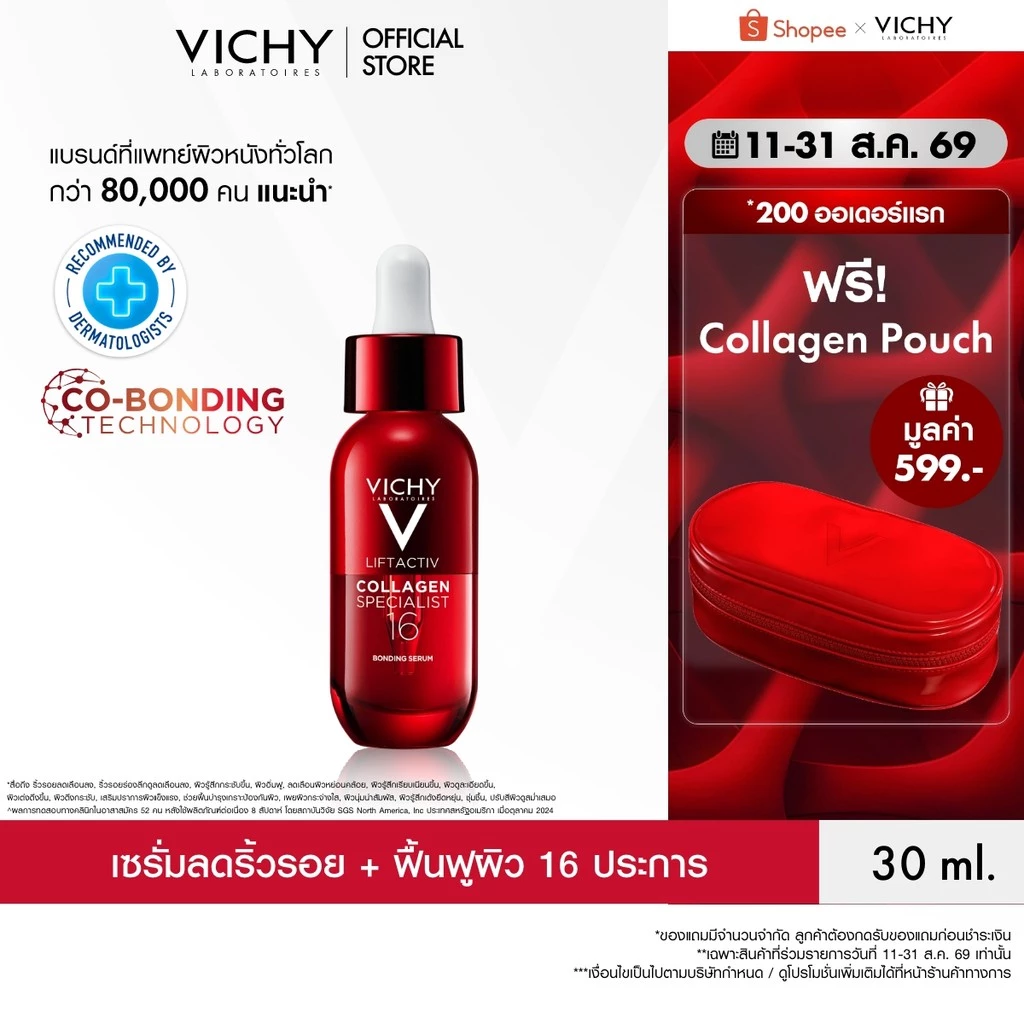 วิชี่ Vichy Liftactiv Collagen Specialist 16 Bonding Serum เซรั่มบำรุงผิวหน้า จัดการสัญญาณแห่งวัย 16 ประการ*