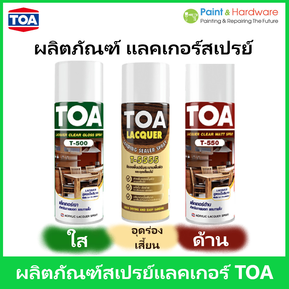TOA สเปรย์ แลคเกอร์ไม้ 400cc. แลคเกอร์เงา ด้านและสีรองพื้นปรับระนาบผิว sanding sealer spray