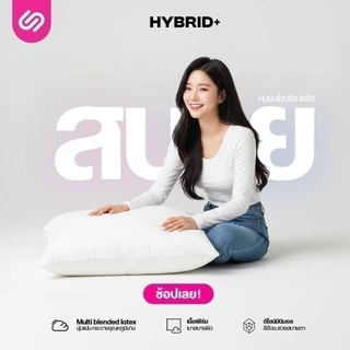 SiamLatex Hybrid Plus หมอนยางพาราไฮบริด หมอนเพื่อสุขภาพ ผสมผสาน ใยหมอนไฟเบอร์ และ น้ำยางพารา