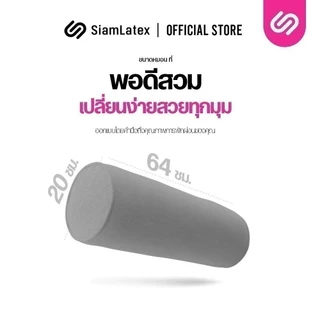 SiamLatex ปลอกหมอนข้างสั้น รุ่น Lato case ปลอกหมอนข้างสั้นแบบตรงรุ่น สีพื้น มีให้เลือกหลายสี