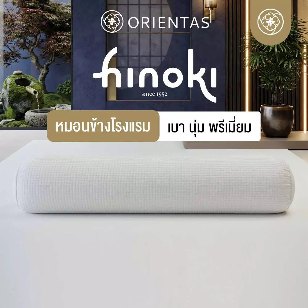 Orientas หมอนข้างใยโพลีเอสเตอร์ รุ่น Hinoki ผลิตจากใยโพลี ป้องกันไรฝุ่น