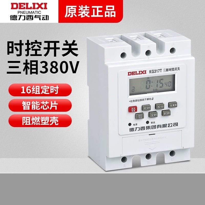 สวิตช์ควบคุมเวลา Delixi รุ่น KG317T แบบสามเฟส 380V สำหรับปั๊มน้ำ, เครื่องเติมอากาศ, และการตัดการทำงา