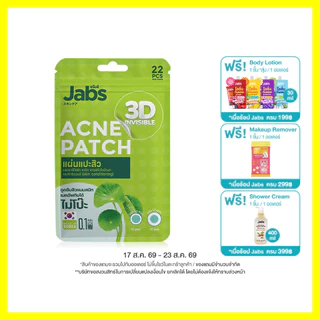 Jabs Acne Patch 22 Dots แจ๊บส์ แผ่นแปะสิว.