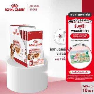 [10 ซอง] Royal Canin Medium Ageing 10+ Pouch Gravy อาหารเปียกสุนัขสูงวัย พันธุ์กลาง อายุ7ปีขึ้นไป (เกรวี่, โรยัล คานิน)