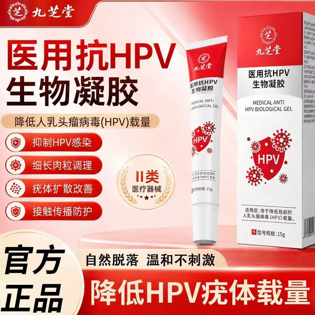 [Jiuzhitang] Medical Anti-HPV Bio-Gel ลดหัวนม Tumor Virus hpv โหลดคอเนื้อเม็ดสิวหูด 4WAY