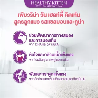 PURINA ONE อาหารเม็ดแมว ทุกขนาด สูตรลูกแมว รสแซลม่อน ทูน่า (เพียวริน่า วัน)