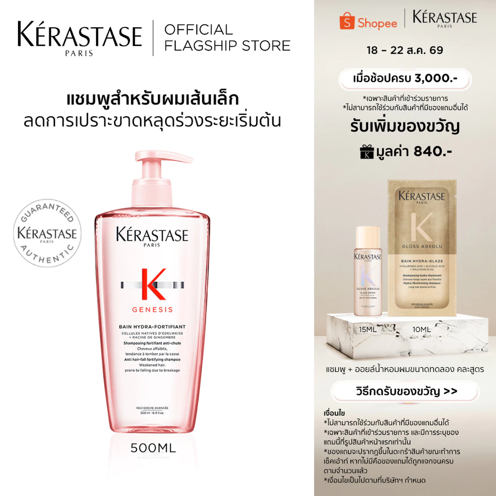 KERASTASE GENESIS แชมพูเจเนซิส สำหรับผมขาดหลุดร่วงระยะเริ่มต้น ที่มีผมเส้นเล็ก 500มล (เคเรสตาส,เจเนซิส,ผมร่วง,ยาสระผม)